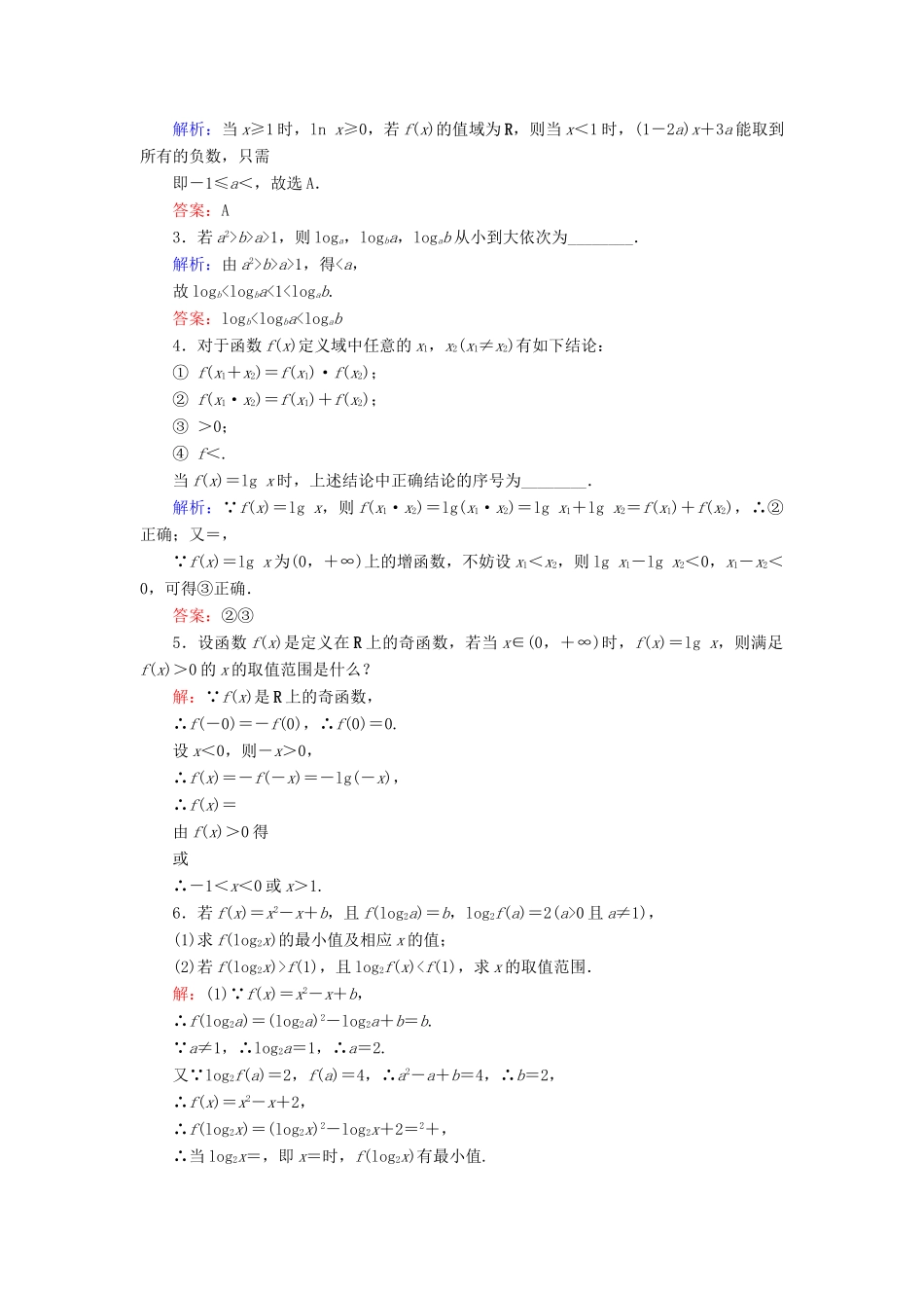 高中数学 第三章 基本初等函数（Ⅰ） 3.2.2 对数函数 第2课时 对数函数(二)练习 新人教B版必修1-新人教B版高一必修1数学试题_第3页