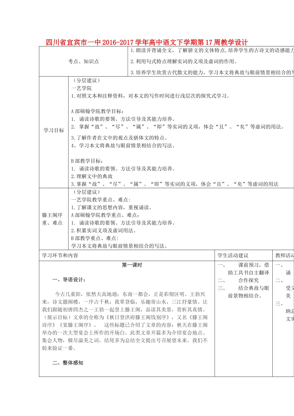 高中语文下学期第17周教学设计-人教版高中全册语文教案_第1页