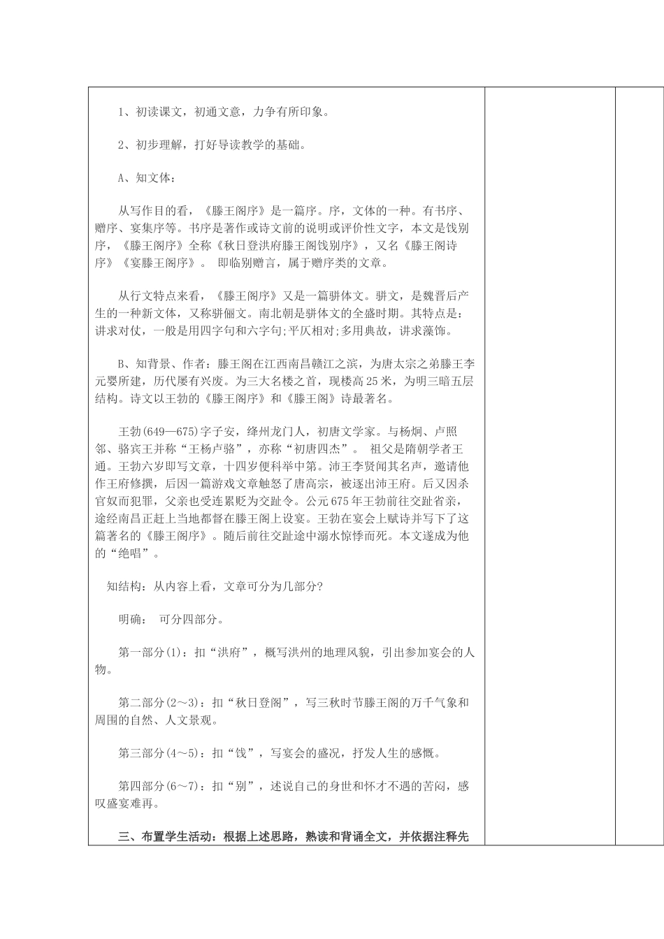 高中语文下学期第17周教学设计-人教版高中全册语文教案_第2页