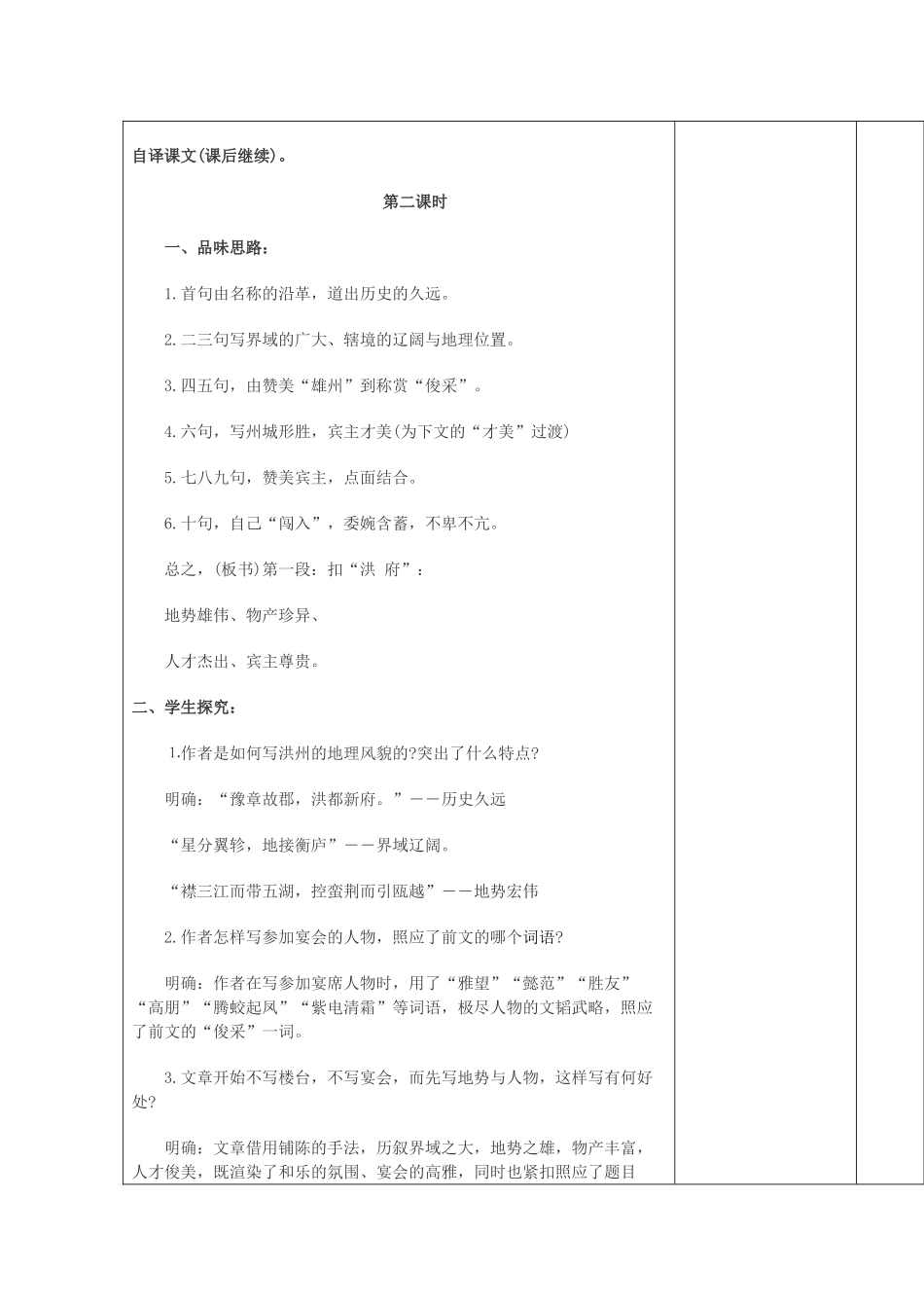 高中语文下学期第17周教学设计-人教版高中全册语文教案_第3页