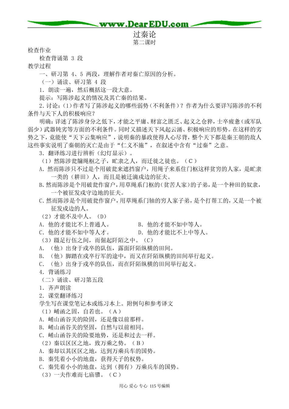 沪教版高中语文第五册过秦论 第2课时_第1页