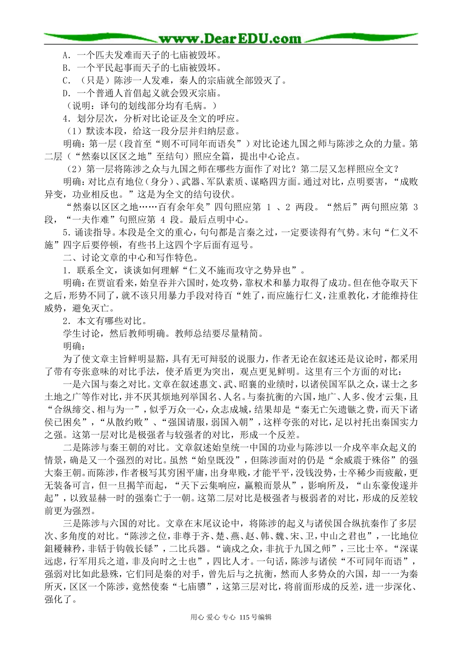 沪教版高中语文第五册过秦论 第2课时_第2页