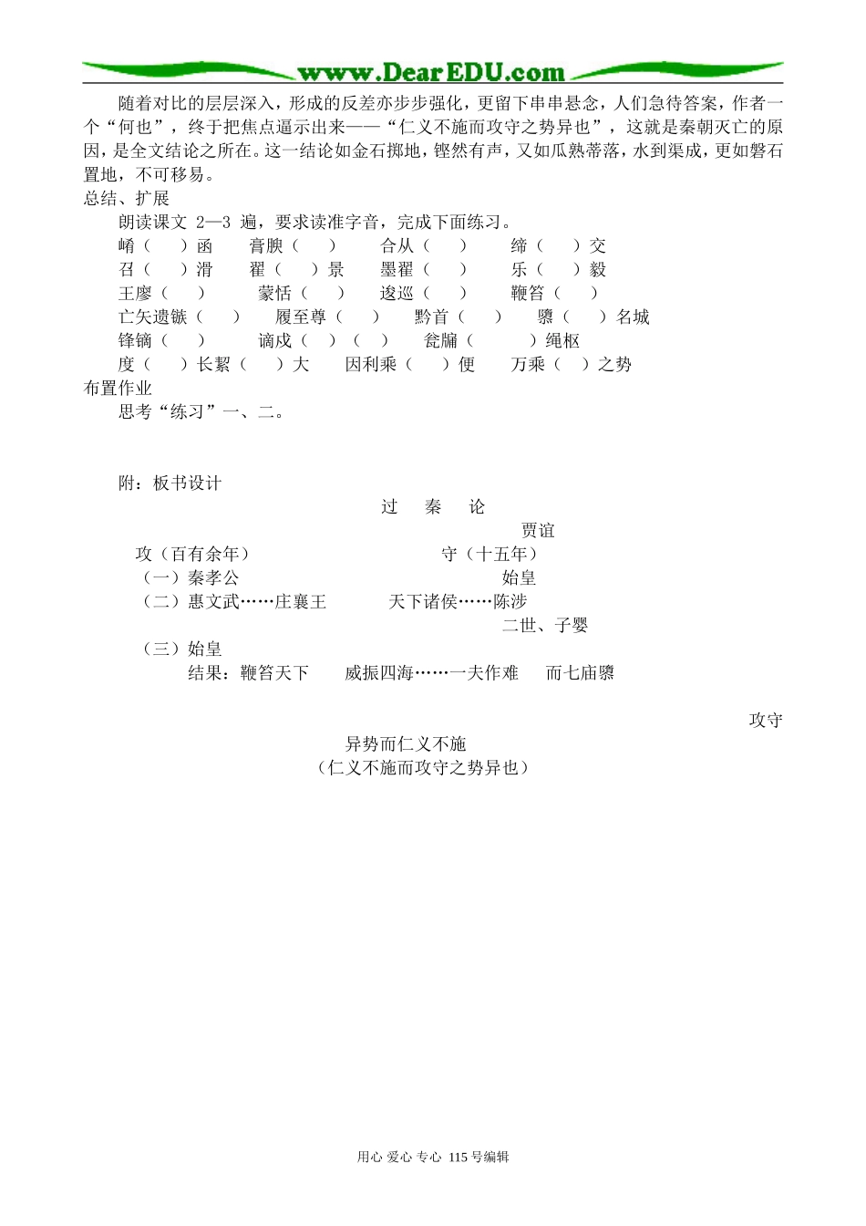 沪教版高中语文第五册过秦论 第2课时_第3页