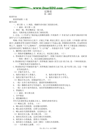 沪教版高中语文第五册过秦论 第2课时