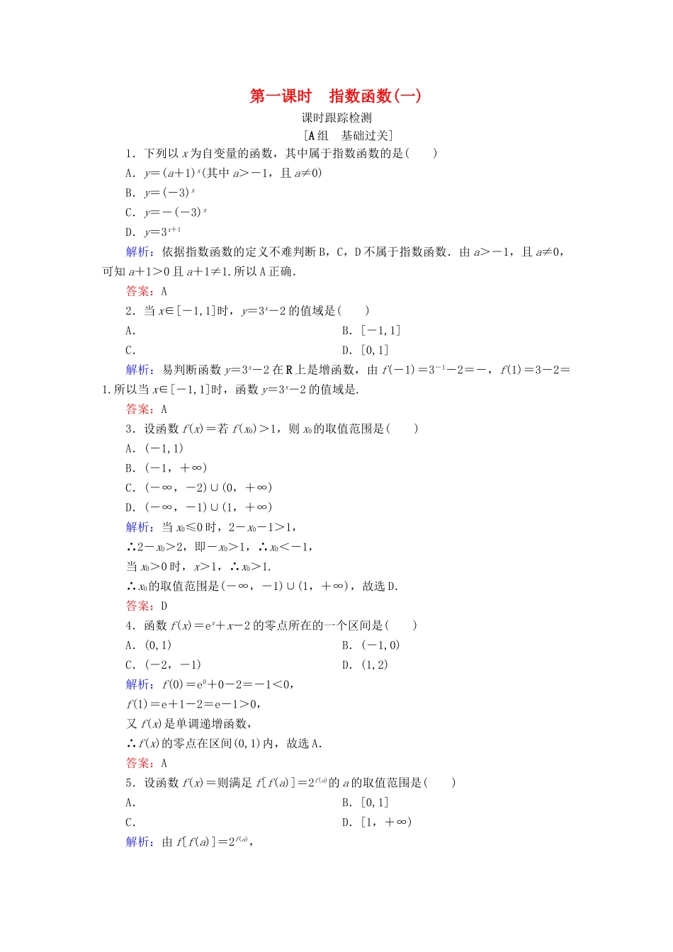 高中数学 第三章 基本初等函数（Ⅰ） 3.1.2 指数函数 第1课时 指数函数(一)练习 新人教B版必修1-新人教B版高一必修1数学试题_第1页