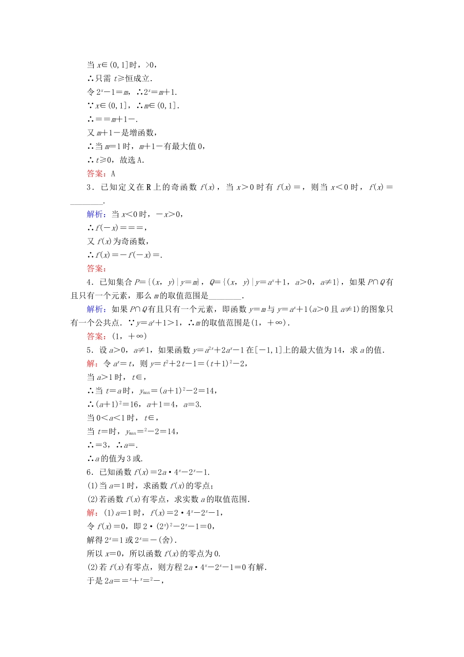 高中数学 第三章 基本初等函数（Ⅰ） 3.1.2 指数函数 第1课时 指数函数(一)练习 新人教B版必修1-新人教B版高一必修1数学试题_第3页