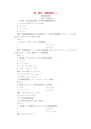 高中数学 第三章 基本初等函数（Ⅰ） 3.1.2 指数函数 第1课时 指数函数(一)练习 新人教B版必修1-新人教B版高一必修1数学试题