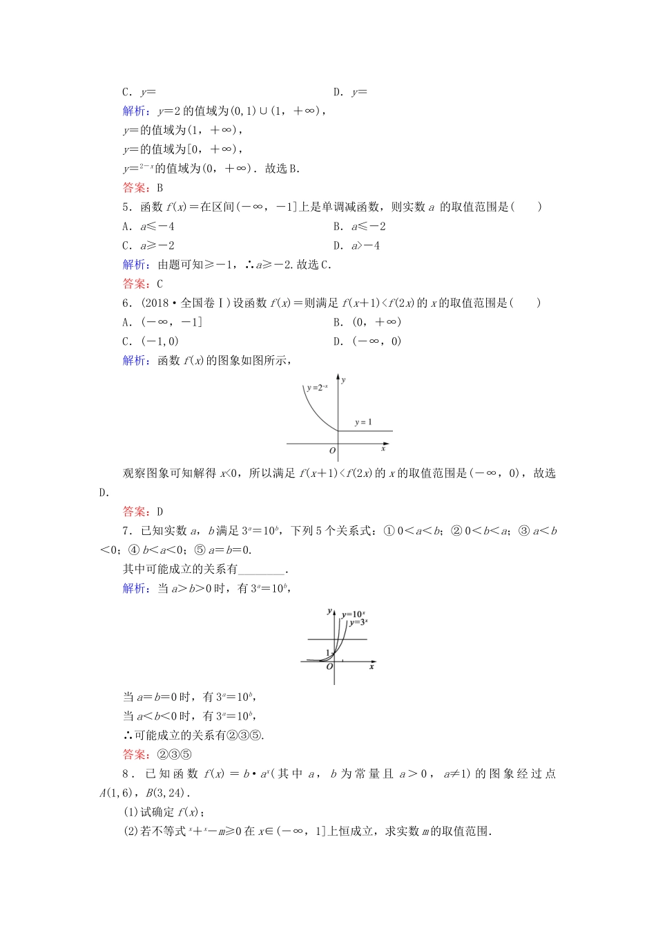高中数学 第三章 基本初等函数（Ⅰ） 3.1.2 指数函数 第2课时 指数函数(二)练习 新人教B版必修1-新人教B版高一必修1数学试题_第2页