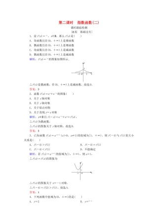 高中数学 第三章 基本初等函数（Ⅰ） 3.1.2 指数函数 第2课时 指数函数(二)练习 新人教B版必修1-新人教B版高一必修1数学试题