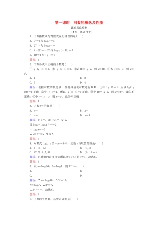 高中数学 第三章 基本初等函数（Ⅰ） 3.2.1 对数及其运算 第1课时 对数的概念及性质练习 新人教B版必修1-新人教B版高一必修1数学试题