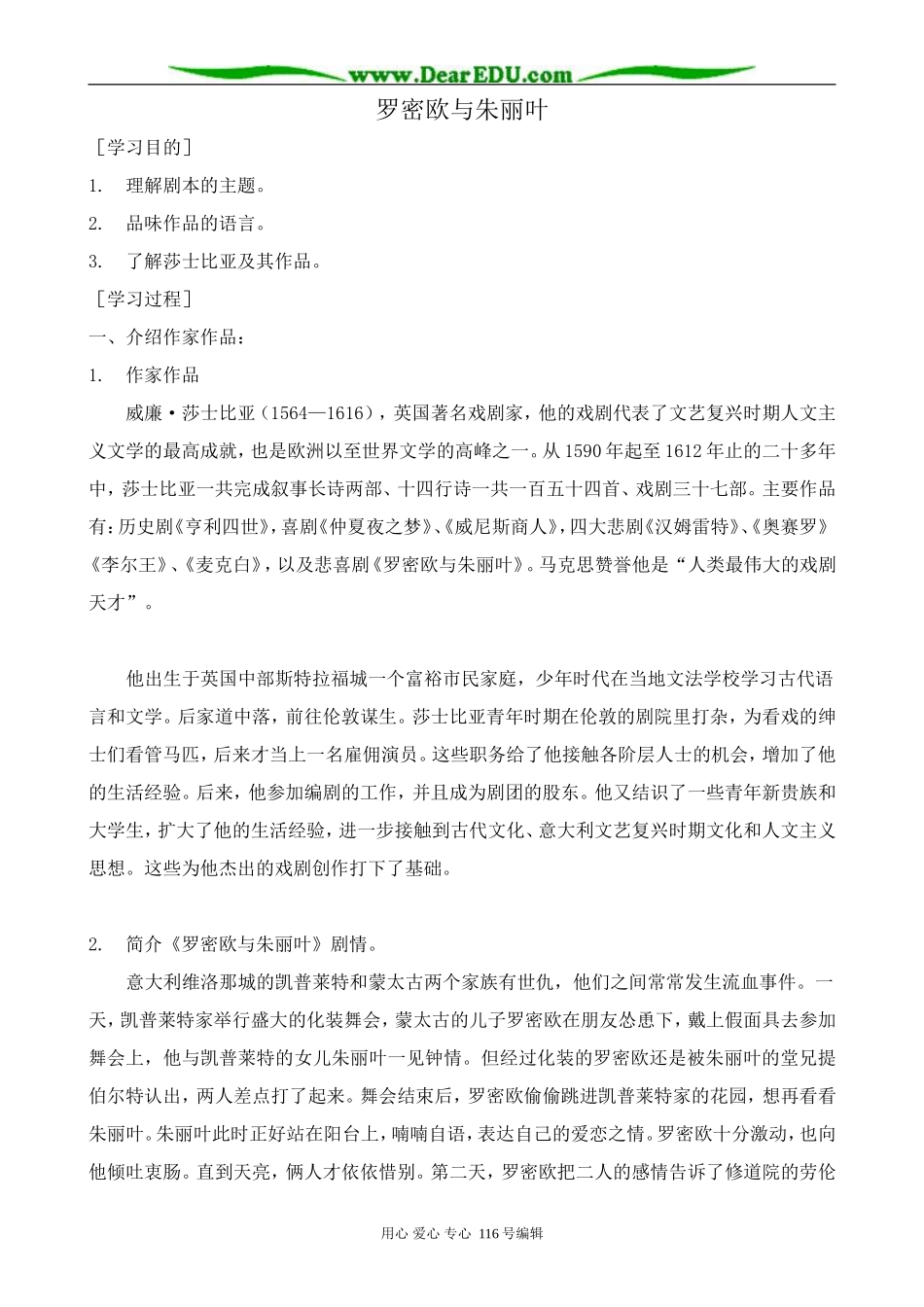 高中语文必修5罗密欧与朱丽叶_第1页