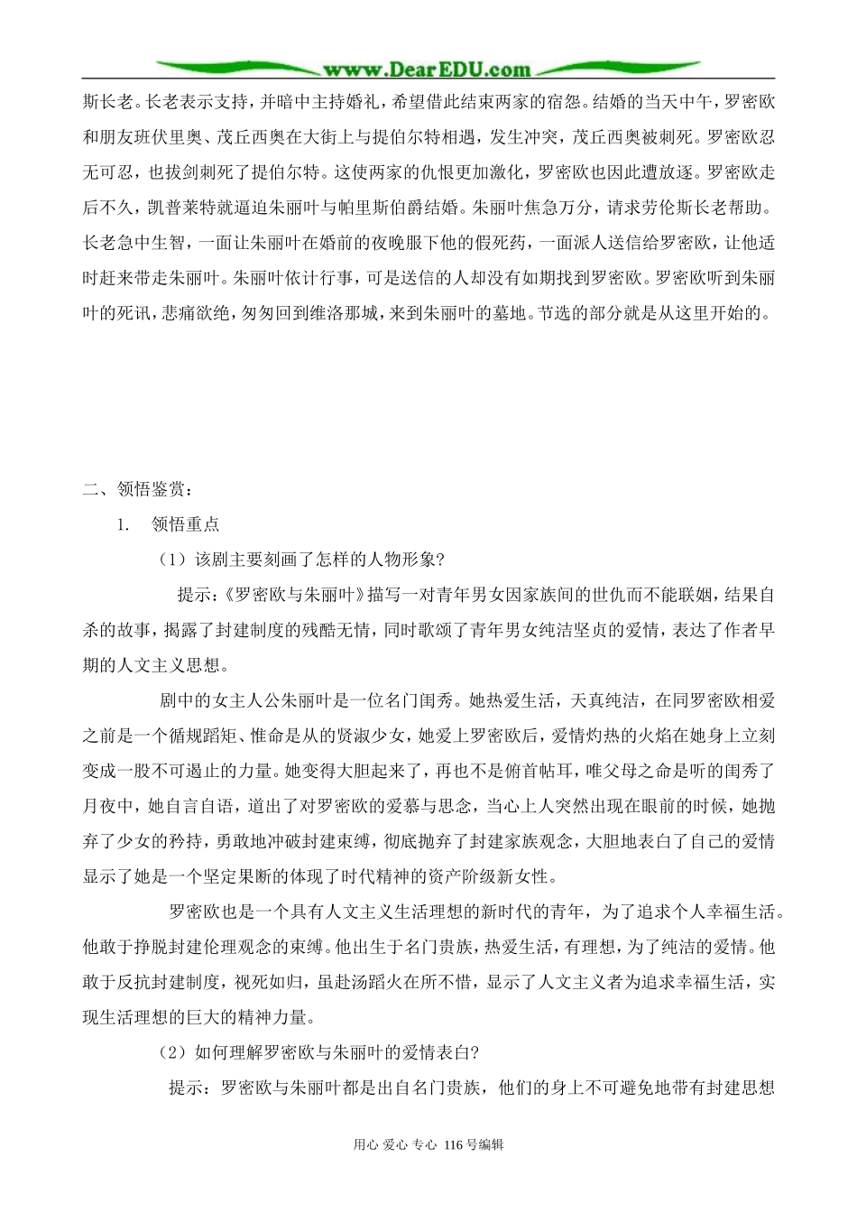 高中语文必修5罗密欧与朱丽叶_第2页