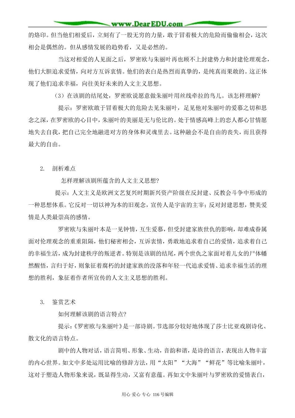 高中语文必修5罗密欧与朱丽叶_第3页