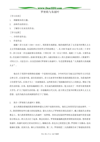 高中语文必修5罗密欧与朱丽叶