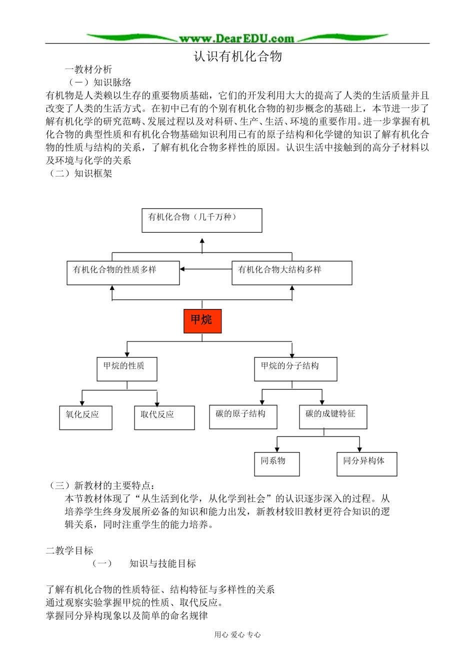 鲁科版高中化学必修2认识有机化合物1_第1页