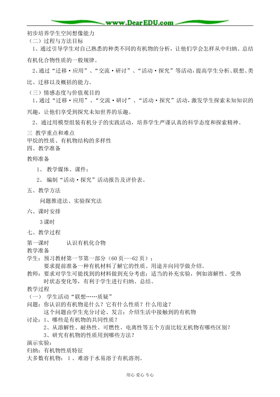 鲁科版高中化学必修2认识有机化合物1_第2页