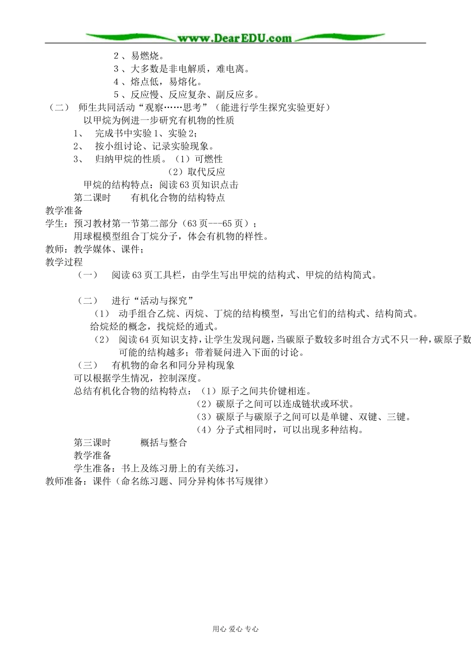 鲁科版高中化学必修2认识有机化合物1_第3页