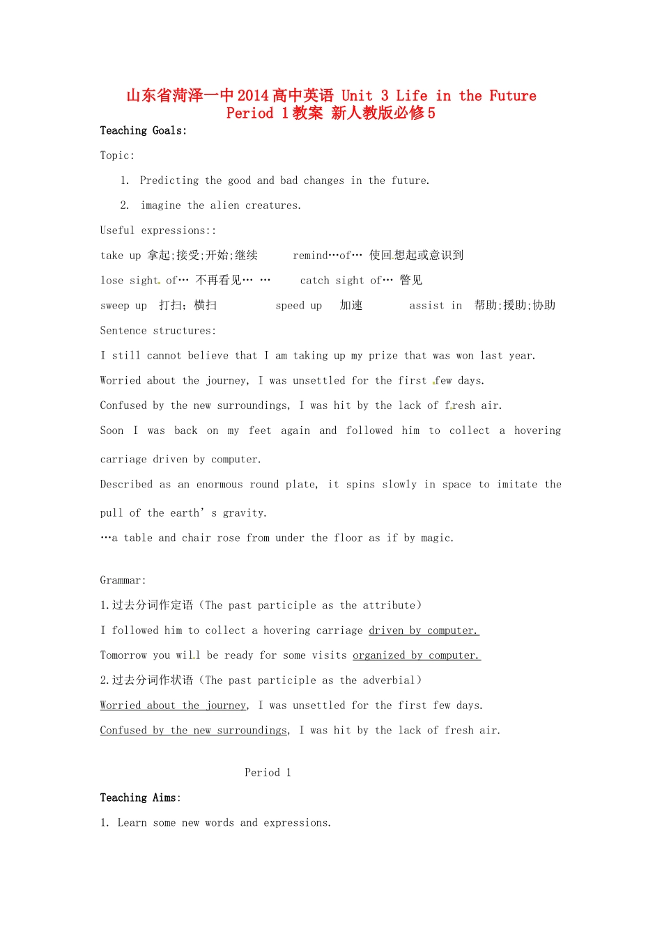 山东省菏泽一中2014高中英语 Unit 3 Life in the Future Period 1教案 新人教版必修5_第1页