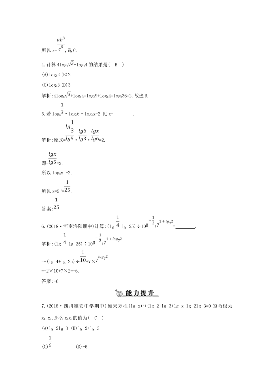 高中数学 第三章 基本初等函数(Ⅰ)3.2.1 对数及其运算 第2课时 积、商、幂的对数与换底公式练习 新人教B版必修1-新人教B版高一必修1数学试题_第2页