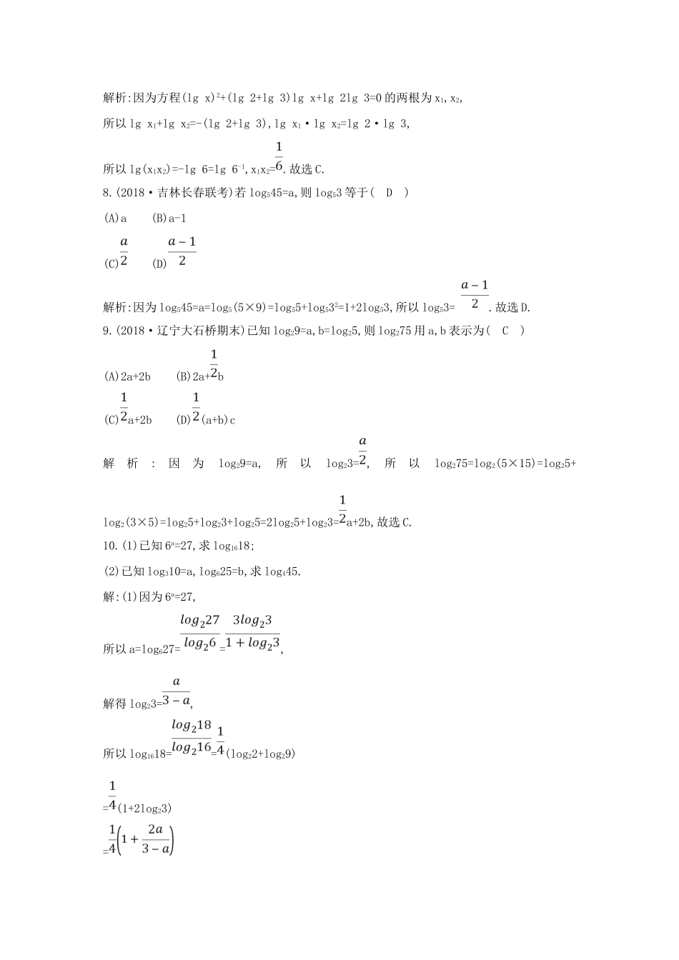 高中数学 第三章 基本初等函数(Ⅰ)3.2.1 对数及其运算 第2课时 积、商、幂的对数与换底公式练习 新人教B版必修1-新人教B版高一必修1数学试题_第3页