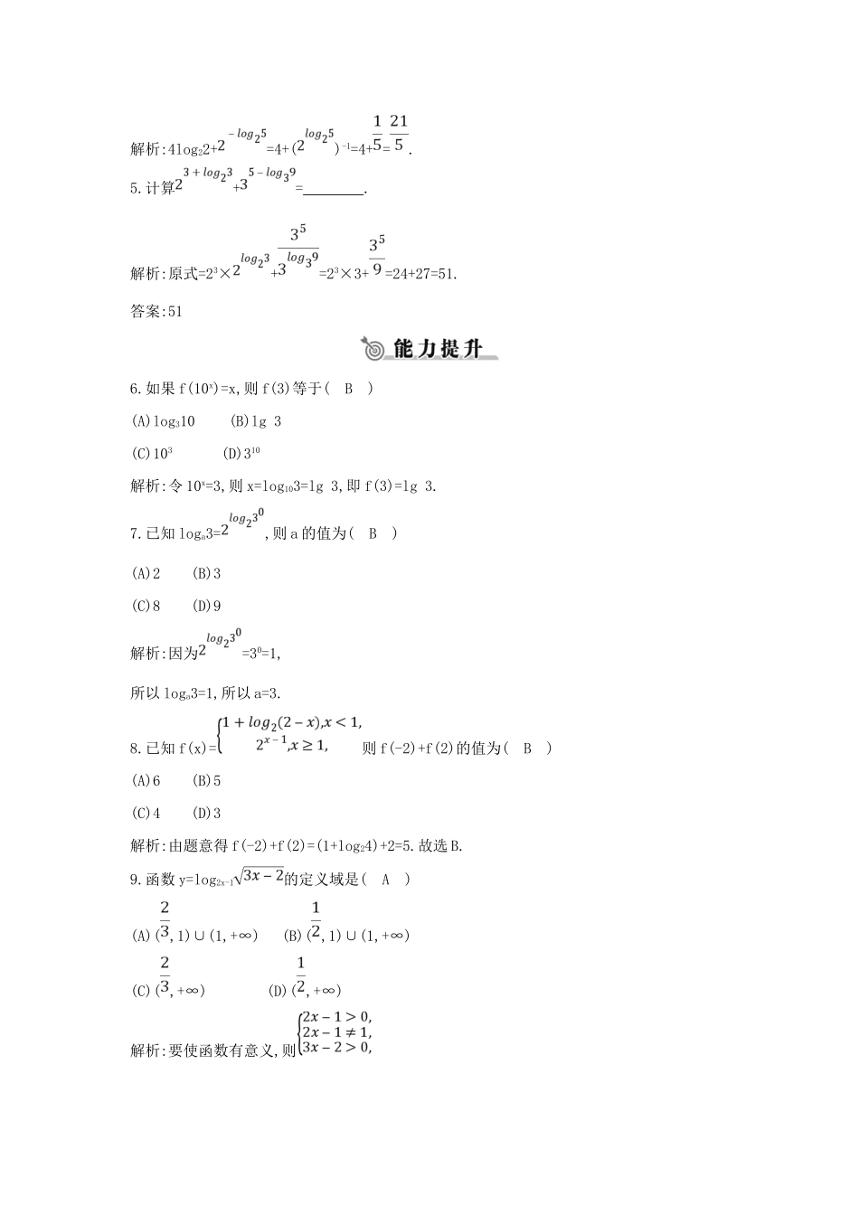 高中数学 第三章 基本初等函数(Ⅰ)3.2.1 对数及其运算 第1课时 对数的概念、常用对数练习 新人教B版必修1-新人教B版高一必修1数学试题_第2页