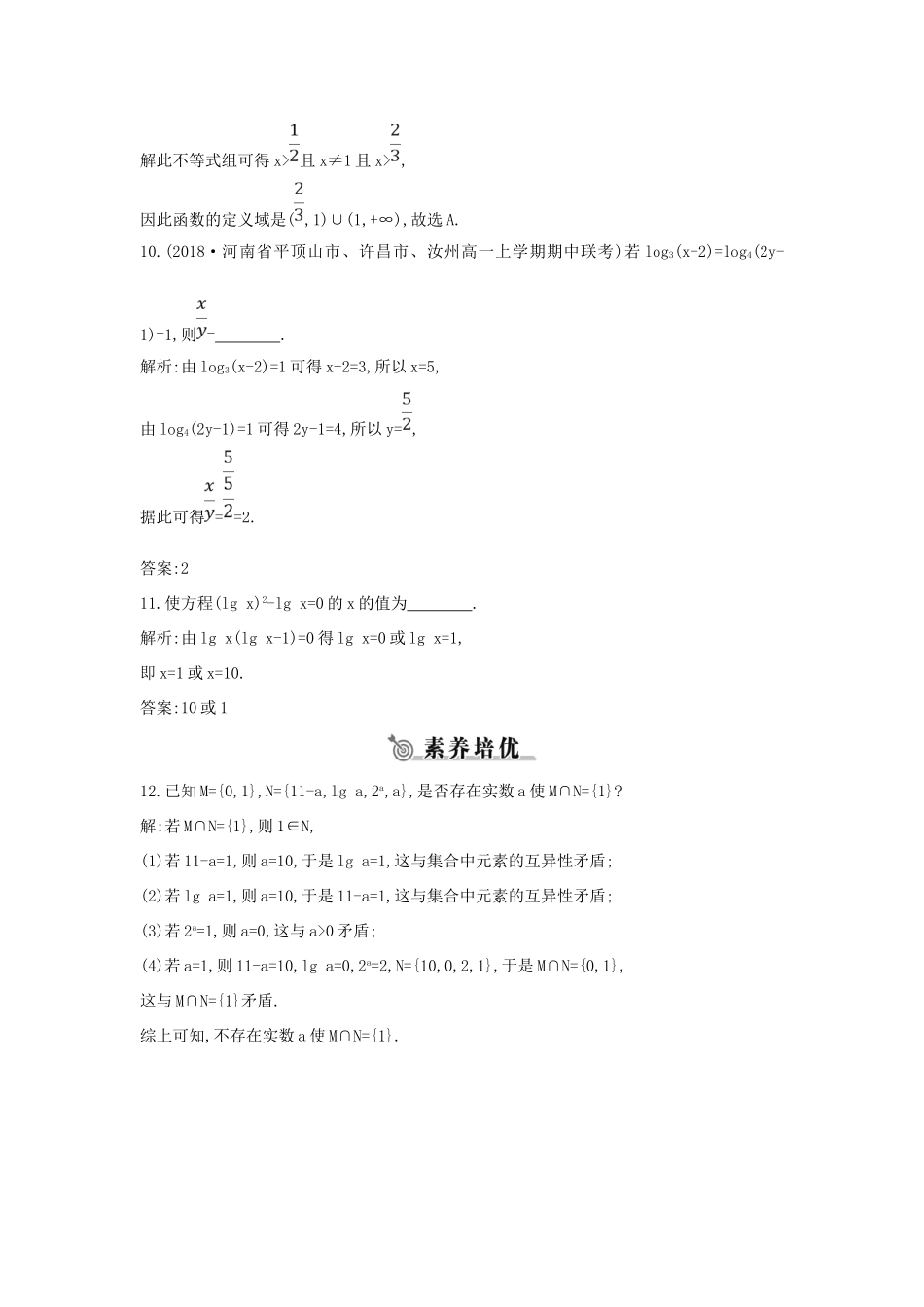高中数学 第三章 基本初等函数(Ⅰ)3.2.1 对数及其运算 第1课时 对数的概念、常用对数练习 新人教B版必修1-新人教B版高一必修1数学试题_第3页