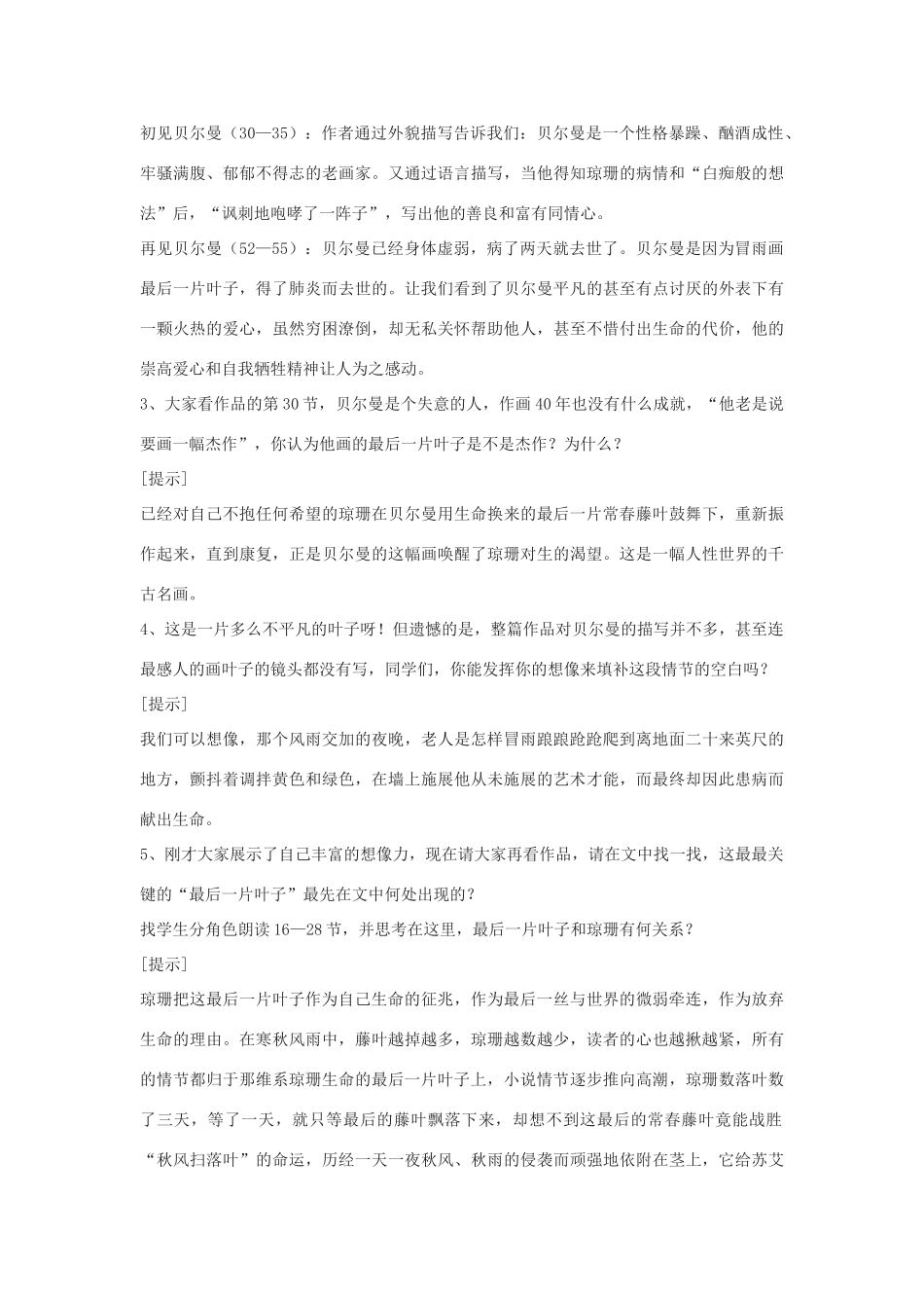 高中语文《最后的常春藤叶》教案4 沪教版第一册_第2页