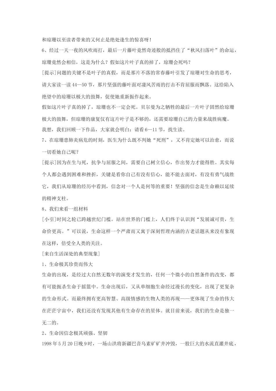 高中语文《最后的常春藤叶》教案4 沪教版第一册_第3页