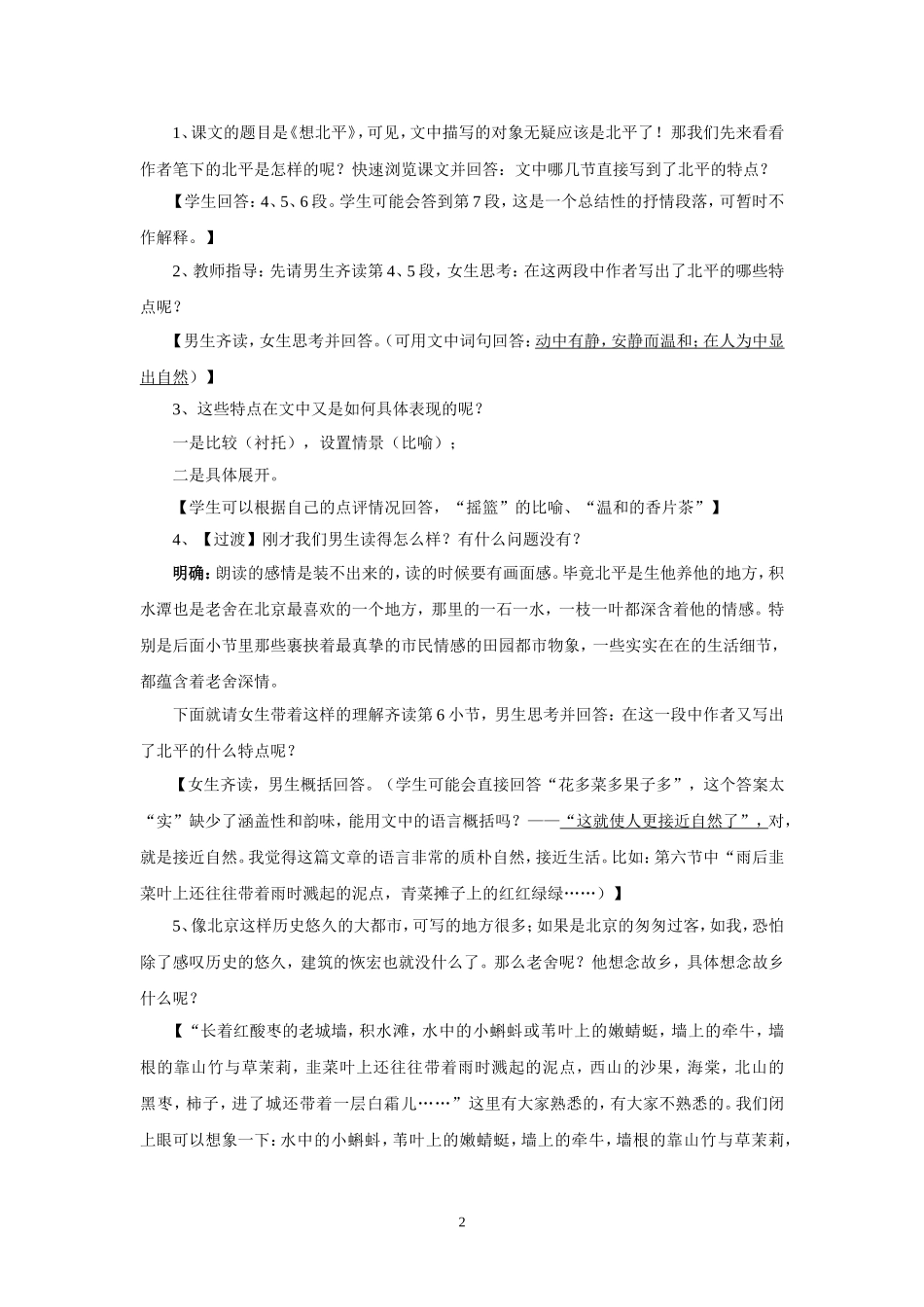 高中语文《想北平》教学设计苏教版必修1_第2页