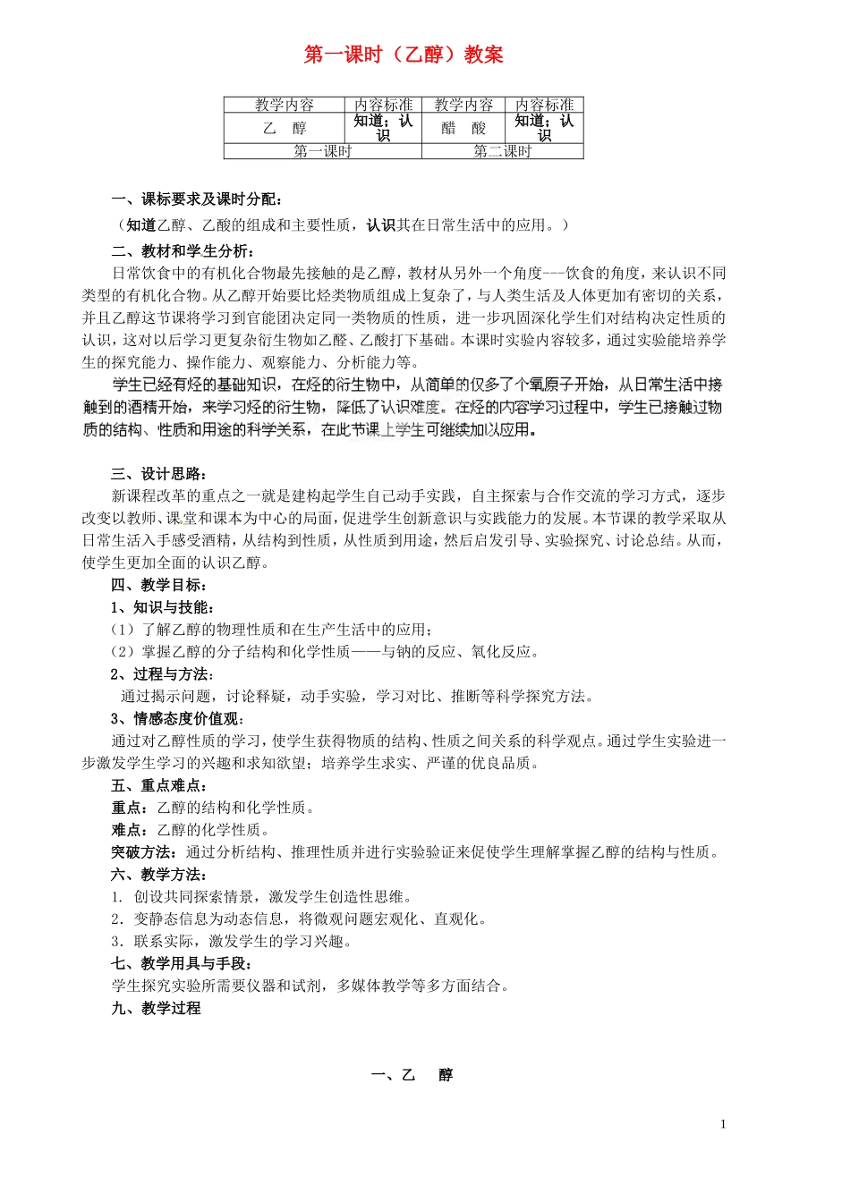 湖北省赤壁市第一中学2014高中化学 3.3 生活中两种常见的有机物 乙醇教案 新人教版必修2_第1页
