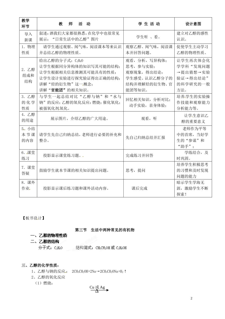 湖北省赤壁市第一中学2014高中化学 3.3 生活中两种常见的有机物 乙醇教案 新人教版必修2_第2页