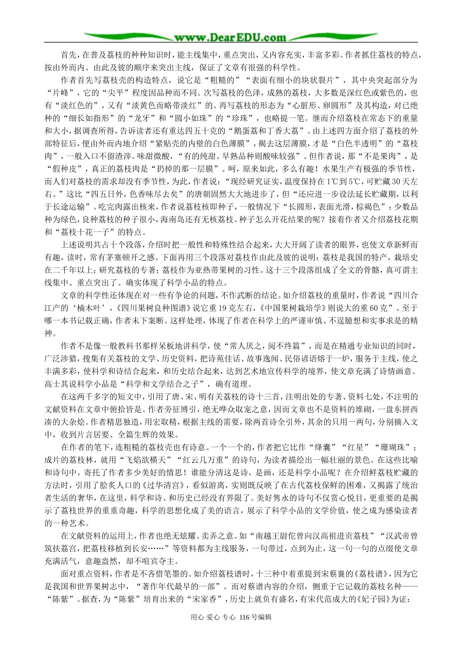 高中语文南州六月荔枝丹备课资料 人教版_第2页
