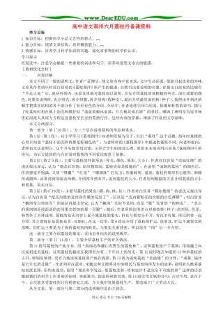 高中语文南州六月荔枝丹备课资料 人教版