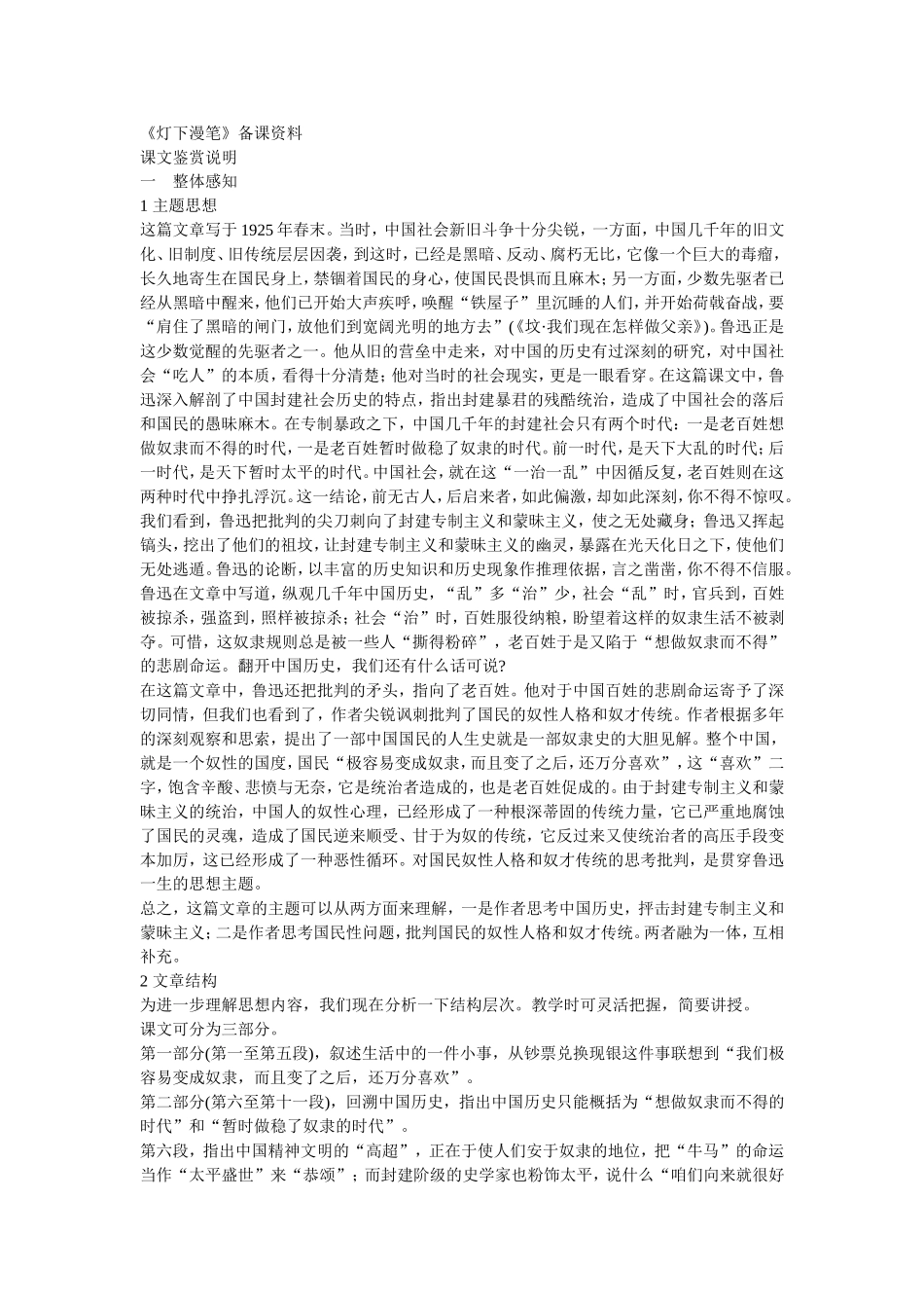 高中语文人教版第三册《灯下漫笔》备课资料_第1页