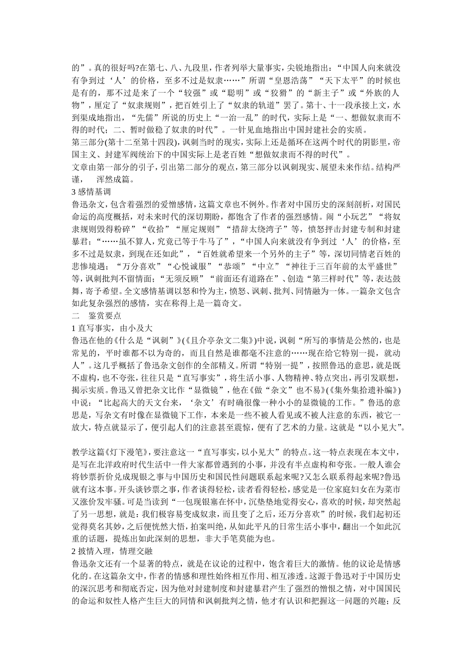 高中语文人教版第三册《灯下漫笔》备课资料_第2页