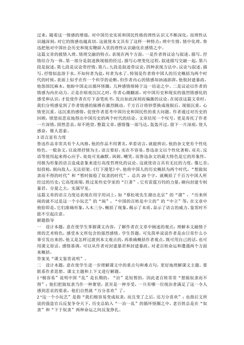 高中语文人教版第三册《灯下漫笔》备课资料_第3页