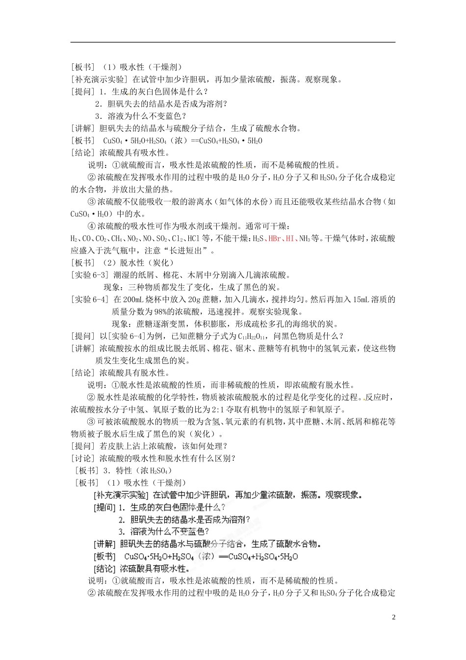 河北省保定市物探中心学校第一分校高一化学《硫酸（第一课时）》教案_第2页