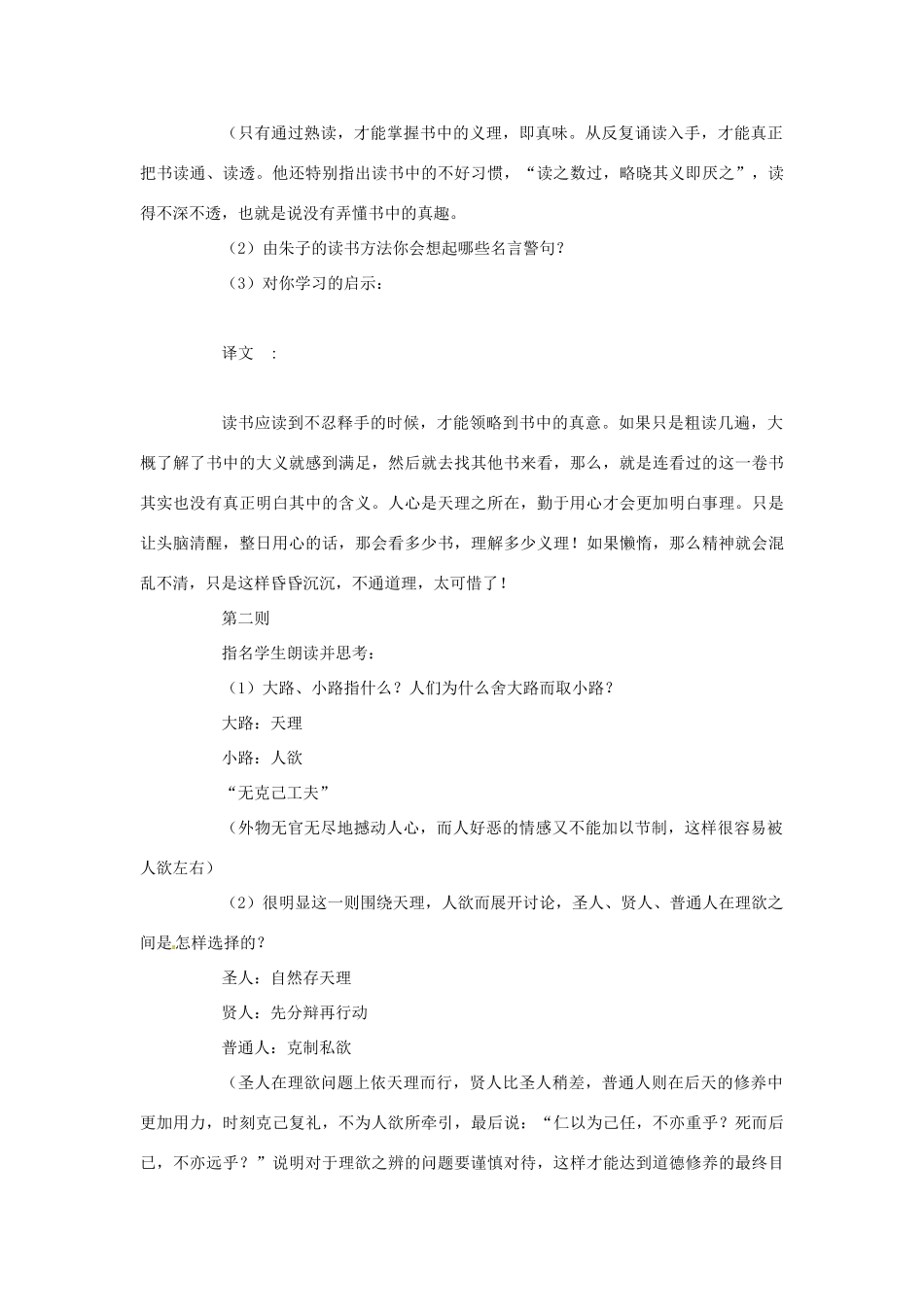 湖南省新田县第一中学高中语文《第七单元之朱子语类》教案 新人教版选修《中国文化经典研读》_第2页