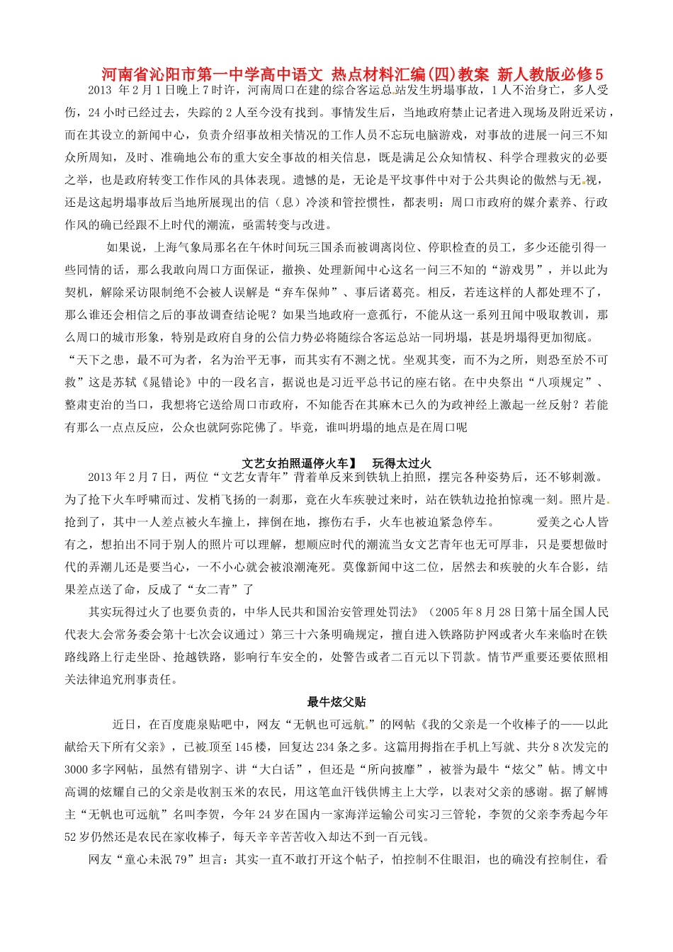 河南省沁阳市第一中学高中语文 热点材料汇编(四)教案 新人教版必修5_第1页