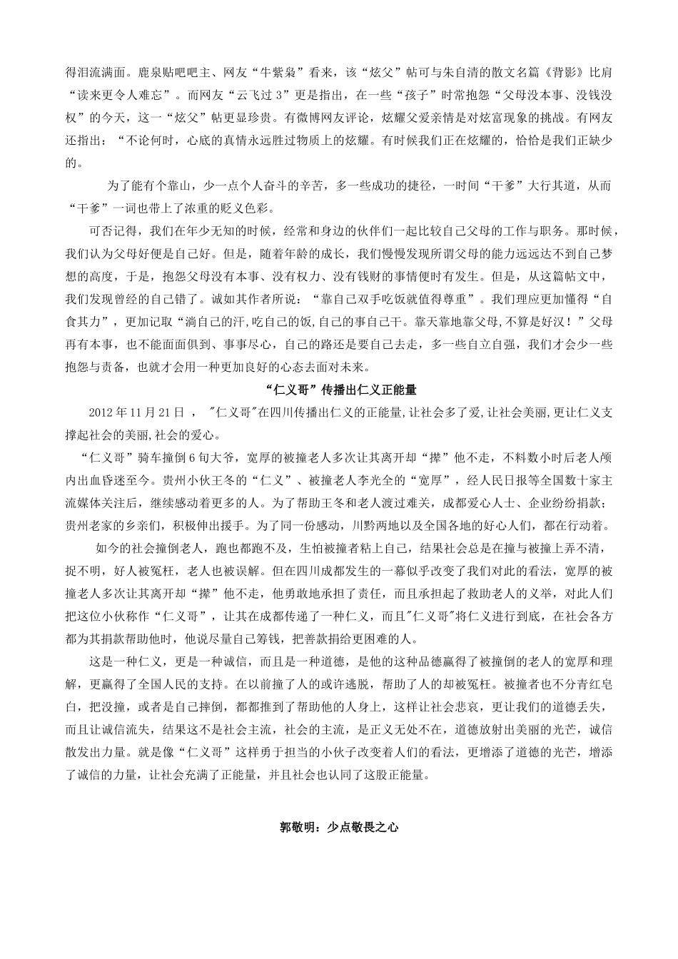 河南省沁阳市第一中学高中语文 热点材料汇编(四)教案 新人教版必修5_第2页