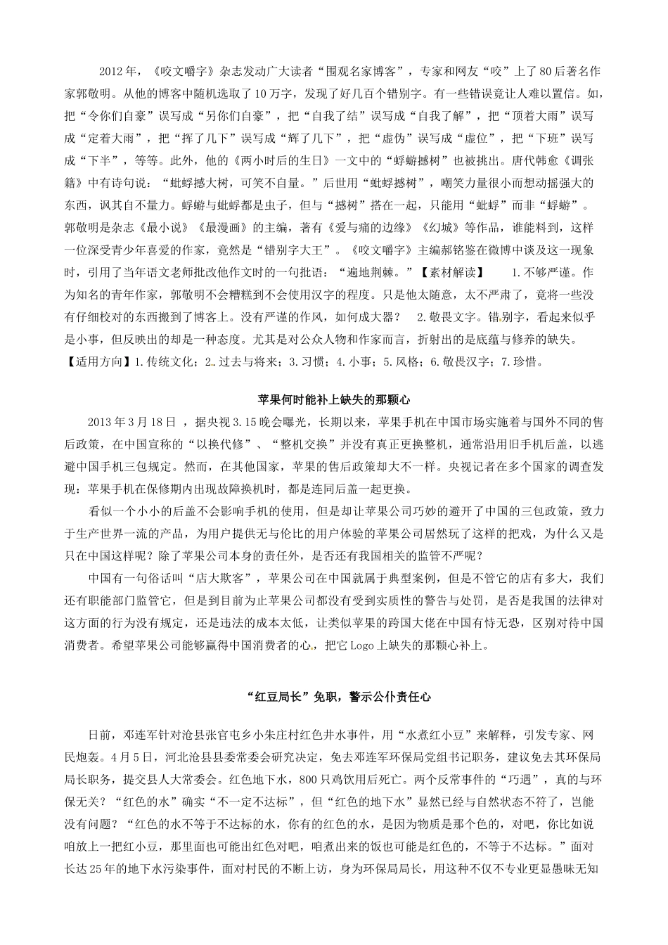 河南省沁阳市第一中学高中语文 热点材料汇编(四)教案 新人教版必修5_第3页