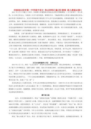 河南省沁阳市第一中学高中语文 热点材料汇编(四)教案 新人教版必修5
