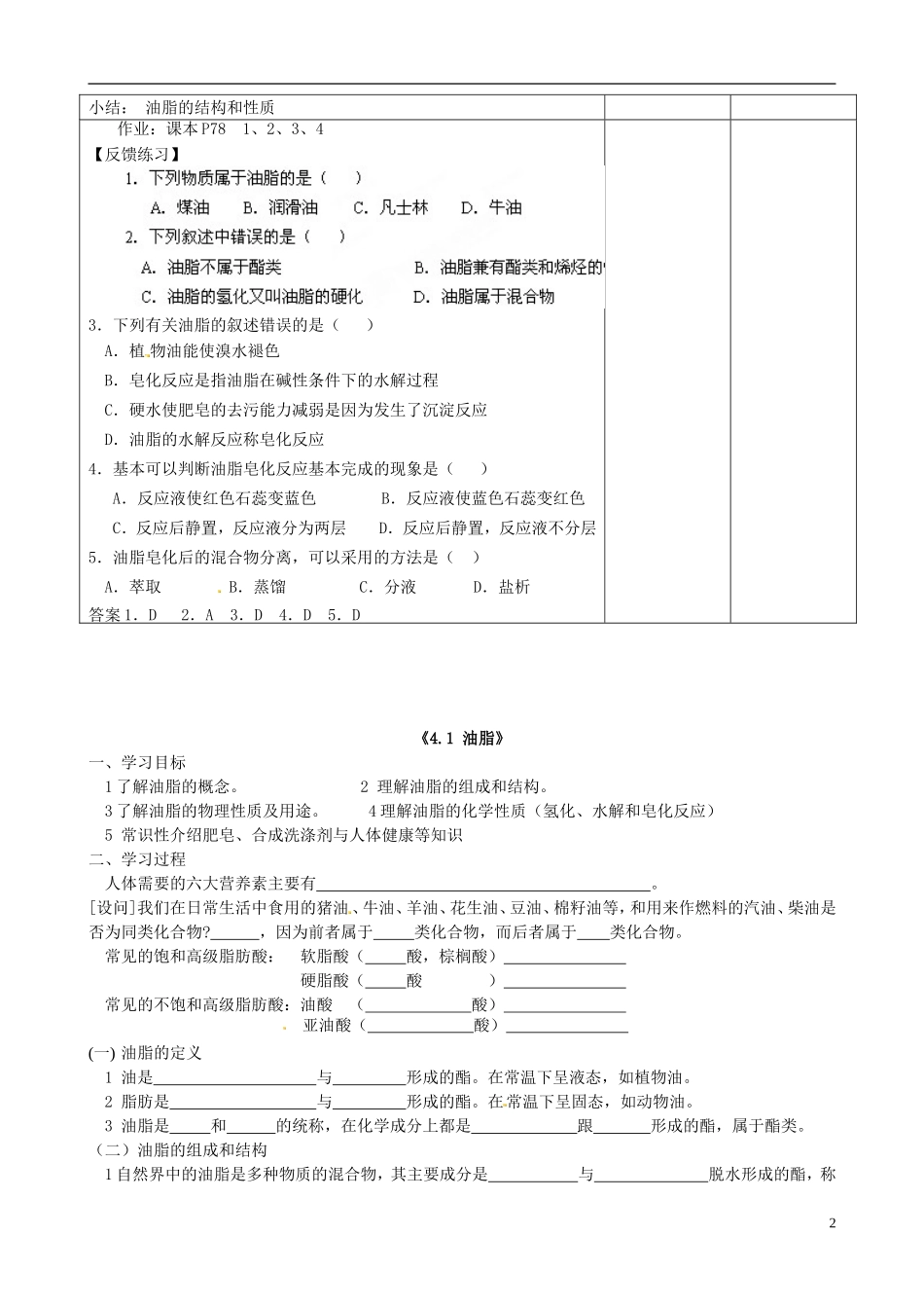 四川省宜宾市一中高二化学《油脂》教学设计-人教版高二全册化学教案_第2页