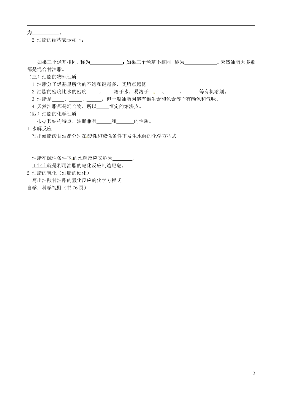 四川省宜宾市一中高二化学《油脂》教学设计-人教版高二全册化学教案_第3页