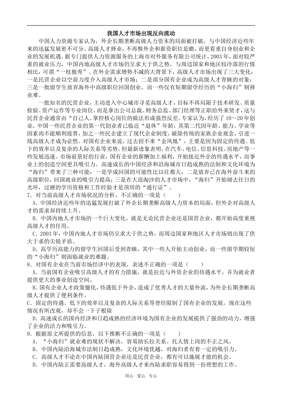 高中语文综合学习与测试6语文版第二册_第2页