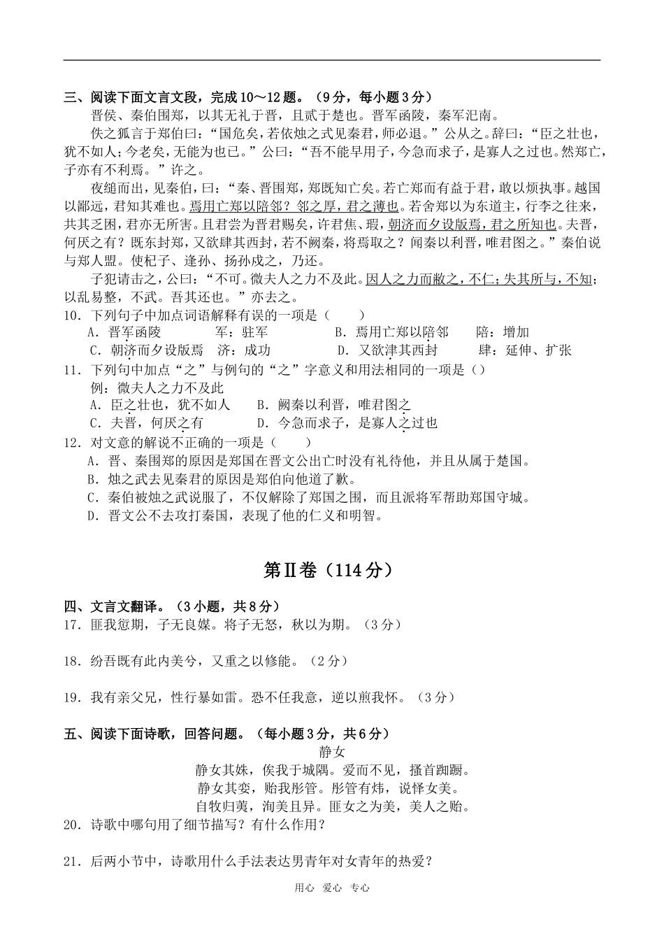 高中语文综合学习与测试6语文版第二册_第3页
