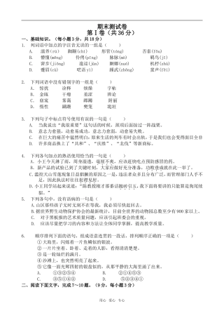 高中语文综合学习与测试6语文版第二册