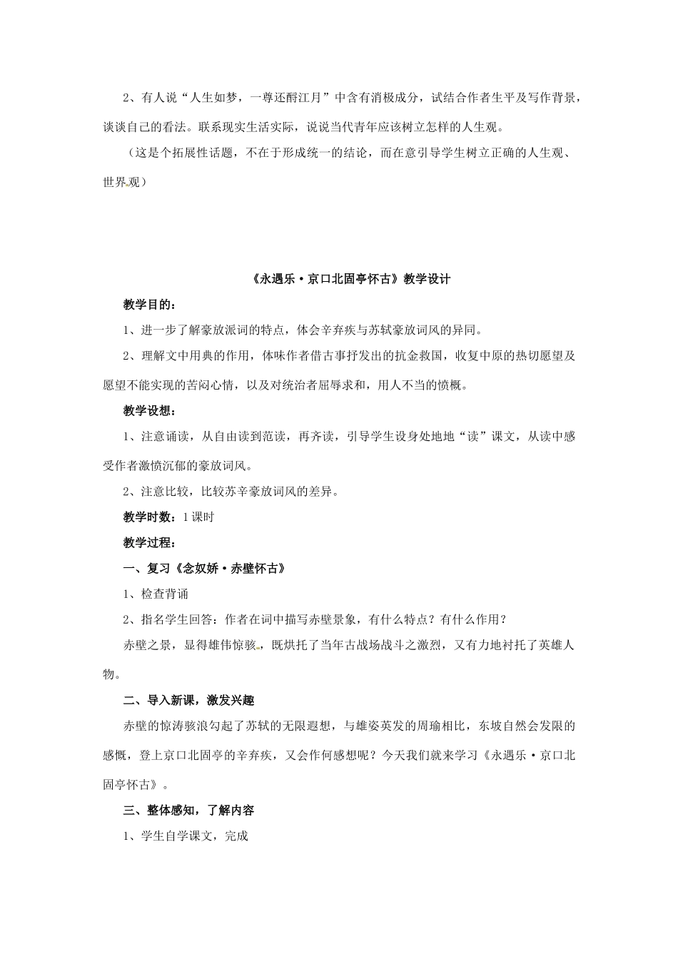 江苏省响水中学高一语文《怀古》教案 苏教版_第3页