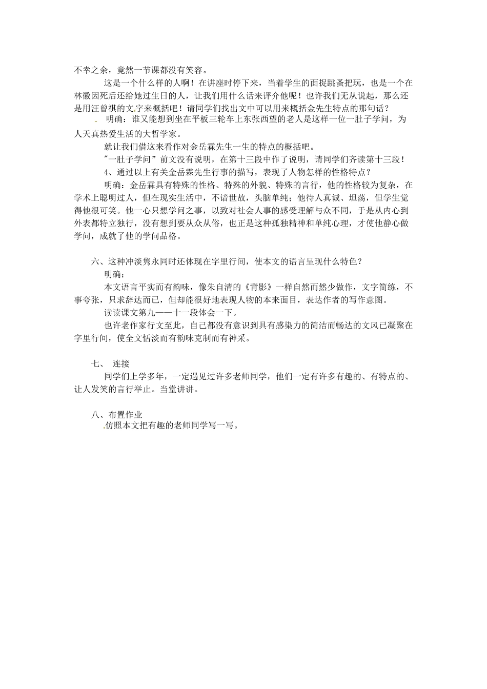 江苏省锡山高级中学高中语文 金岳霖先生同步教案 苏教版必修2_第3页