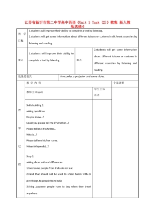 江苏省新沂市第二中学高中英语《Unit 3 Task (2)》教案 新人教版选修6